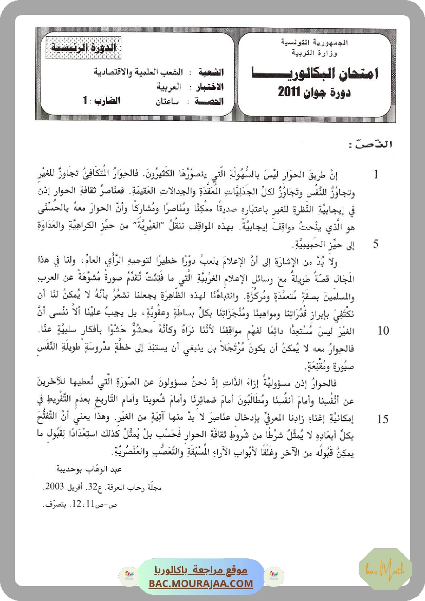 Sujet principale arabe Bac 2011 – Section math